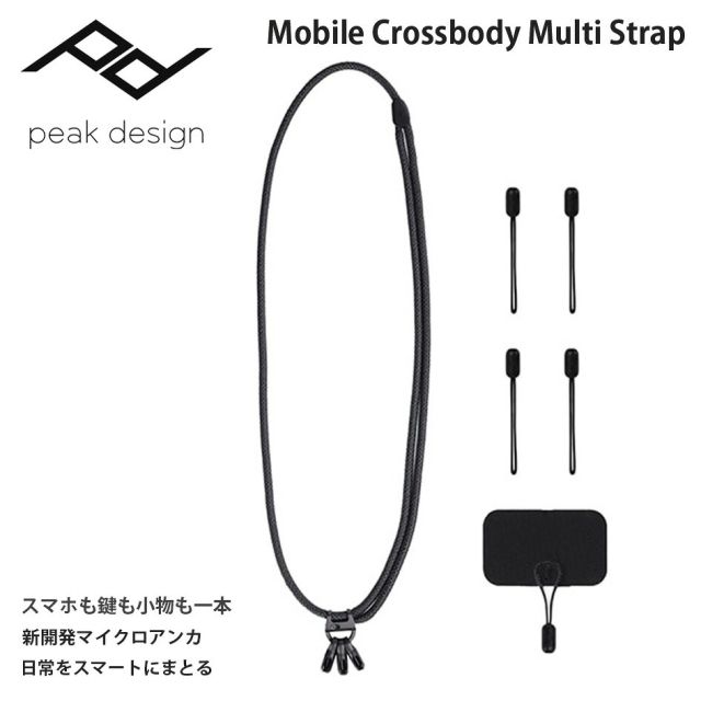 ピークデザイン モバイル クロスボディ マルチストラップ ブラック Peak Design M-CPS-M-BK-1 スマホ ストラップ ショルダー マイクロアンカー 耐荷重23kg 生涯保証 ユニセックス スマートフォン カメラ 鍵 小物