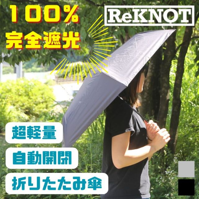 ReKNOT RKN-25002 U/L SBLOCK UMBRELLA AUTOMATIC