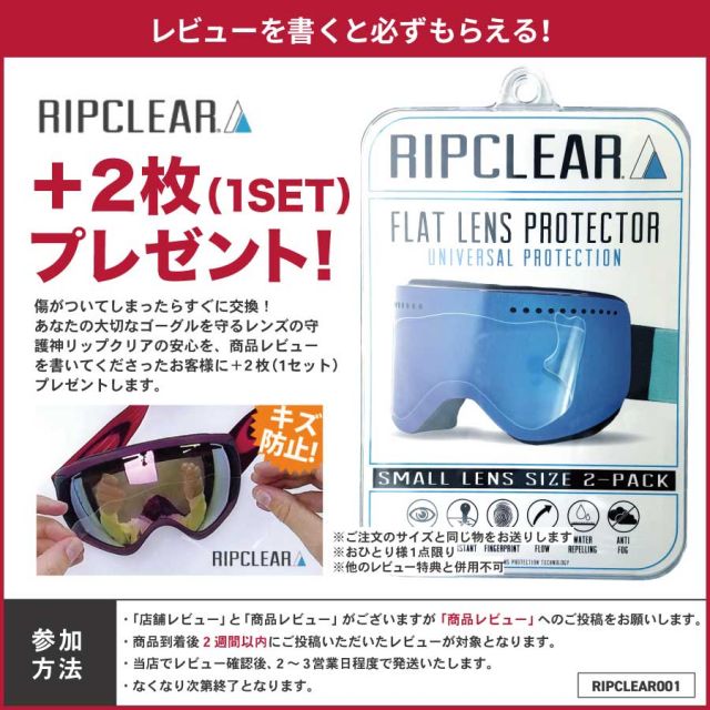 スノーボード ゴーグル 保護フィルム RIPCLEAR FLAT LENS PROTECTOR 2-PACK スノボ スキー ゴーグル保護シート リップクリア ユニバーサル メール便