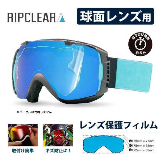 RIPCLEAR SPHERICAL LENS PROTECTOR 2-PACK
