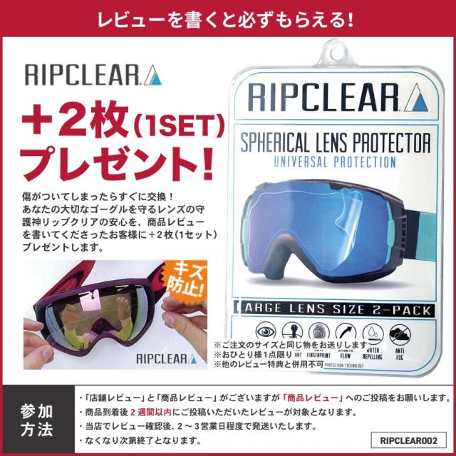RIPCLEAR SPHERICAL LENS PROTECTOR 2-PACK