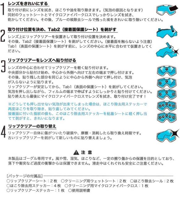 同時購入が絶対おすすめ！貼り付けサービス付き ゴーグルレンズ保護フィルム RIPCLEAR｜同時購入限定