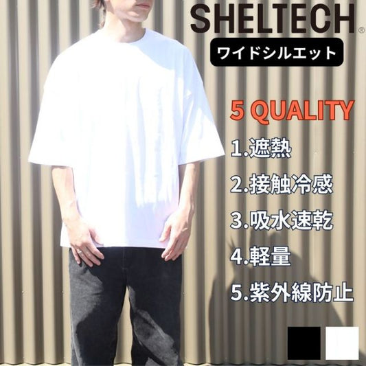シェルテック ワイドtシャツ SHELTECH (SHL25SS002) Men's Wide T ワイドT 涼感 冷感 半袖 ポケットTシャツ UVカット 吸水速乾 軽量 夏用 クールT メンズ レディース ユニセックス アウトドア スポーツ カジュアル [メール便][230418]
