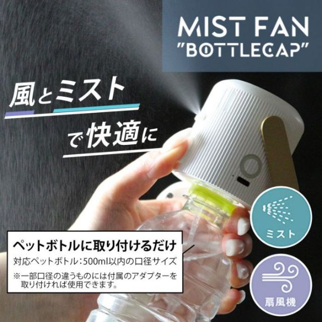 SPICE MIST FAN "BOTTLECAP"