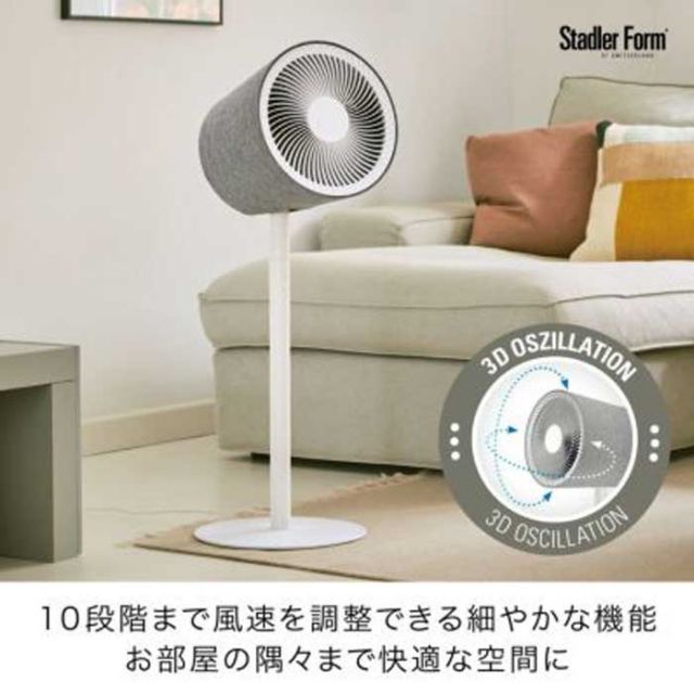 スタドラー フォーム Simon 3D サイモン サーキュレーター 扇風機 ファン インテリア おしゃれ デザイン [220625]