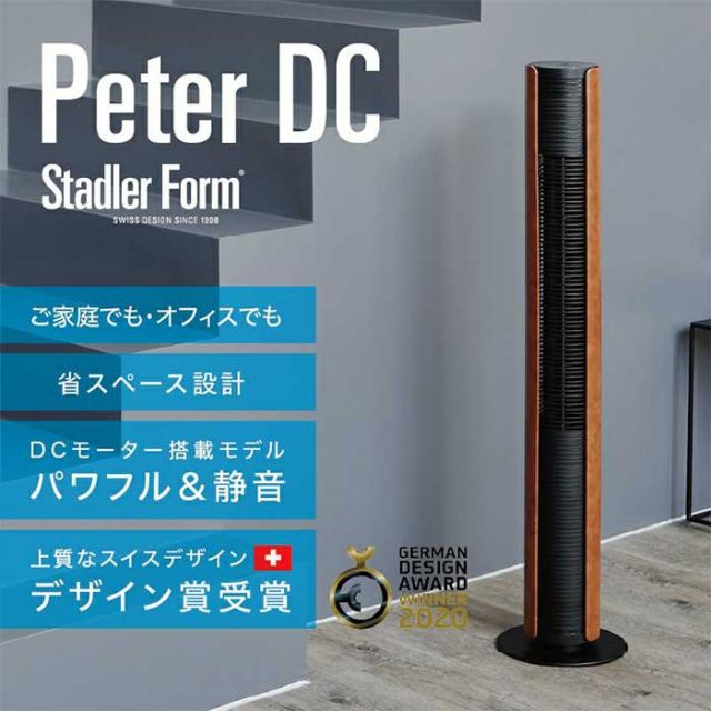 スタドラフォーム stadler form Peter DCタワーファン レザー
