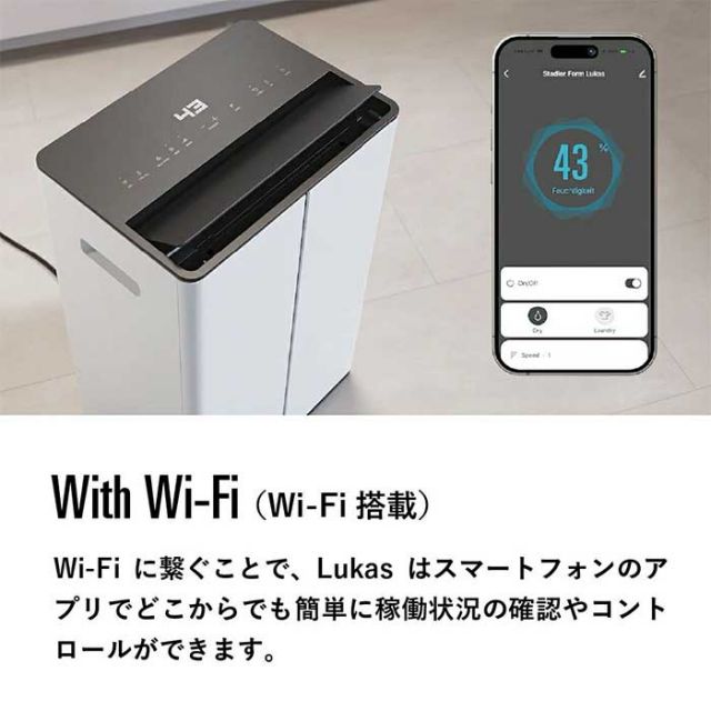 スタドラフォーム stadler form 空気洗浄除湿器 Lukas