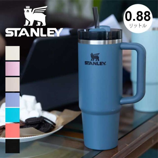 STANLEY H2.0真空スリムクエンチャー 0.88L