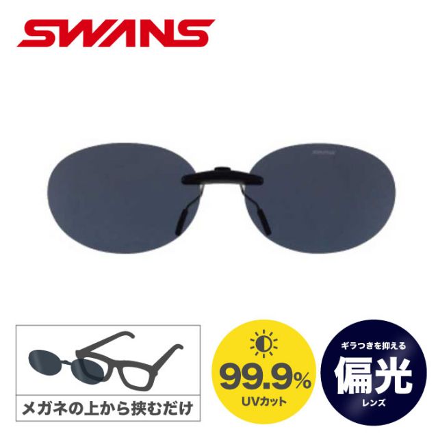 SWANS SCP-13 ｸﾘｯﾌﾟｵﾝ