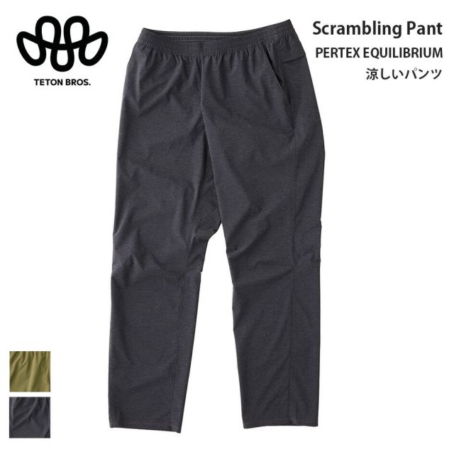 Teton Bros. ティートンブロス スクランブリングパンツ TB251-09M メンズ クライミングパンツ トレッキングパンツ ストレッチ 速乾 撥水 軽量 Scrambling Pant (260408)