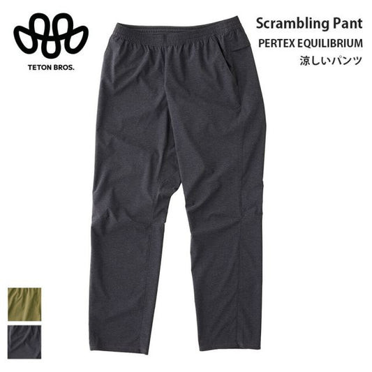 Teton Bros. ティートンブロス スクランブリングパンツ TB251-09M メンズ クライミングパンツ トレッキングパンツ ストレッチ 速乾 撥水 軽量 Scrambling Pant (260408)