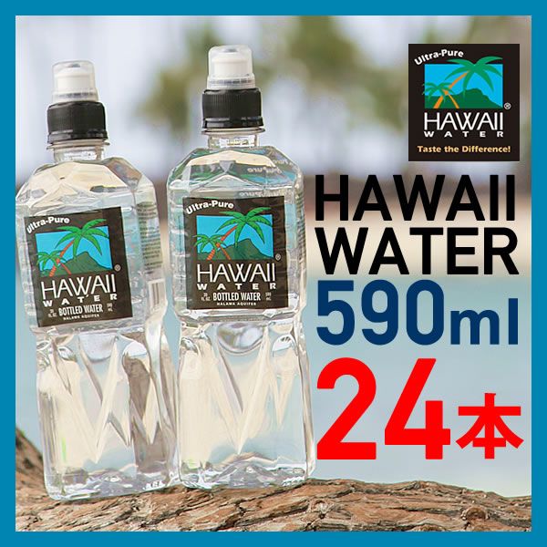 スポーツキャップタイプハワイウォーター ペットボトル Hawaiiwater 水 天然水 ハワイウォーター ナチュラルウォーター 99%ウルトラピュアウォーター ペットボトル 軟水 海外名水