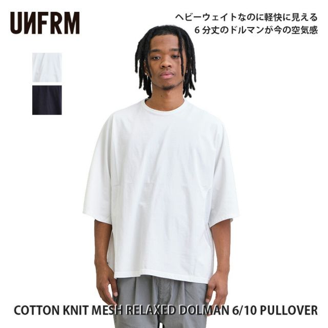 UNFRM ユニフォームアウトドアスタンダード コットンニットメッシュリラックスドルマン6分袖プルオーバー COTTON KNIT MESH RELAXED DOLMAN 6/10 PULLOVER 半袖Tシャツ メッシュ ドルマンスリーブ コットン メンズ (260408)
