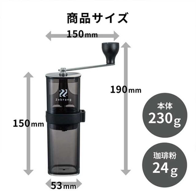 ZEBRANG ZB-HCM-2B ﾊﾝﾄﾞｺｰﾋｰﾐﾙ